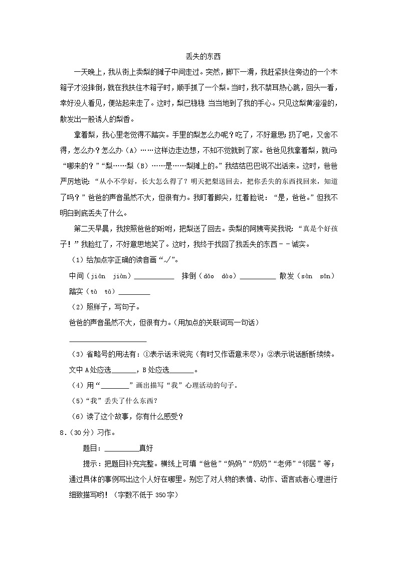 2023-2024学年安徽省亳州市谯城区四年级上学期期中语文真题及答案第3页