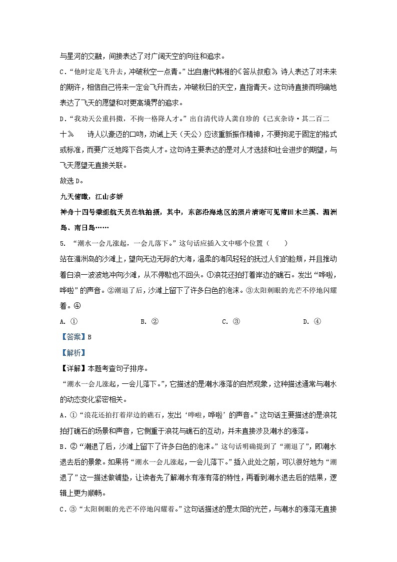 2023-2024学年福建莆田荔城区五年级上册语文期末试卷及答案第3页