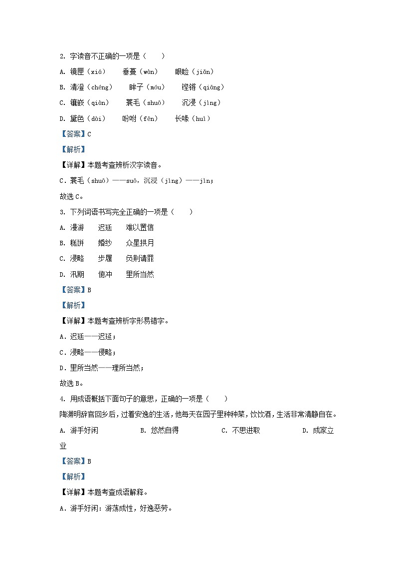 2023-2024学年福建莆田秀屿区五年级上册语文期中试卷及答案02