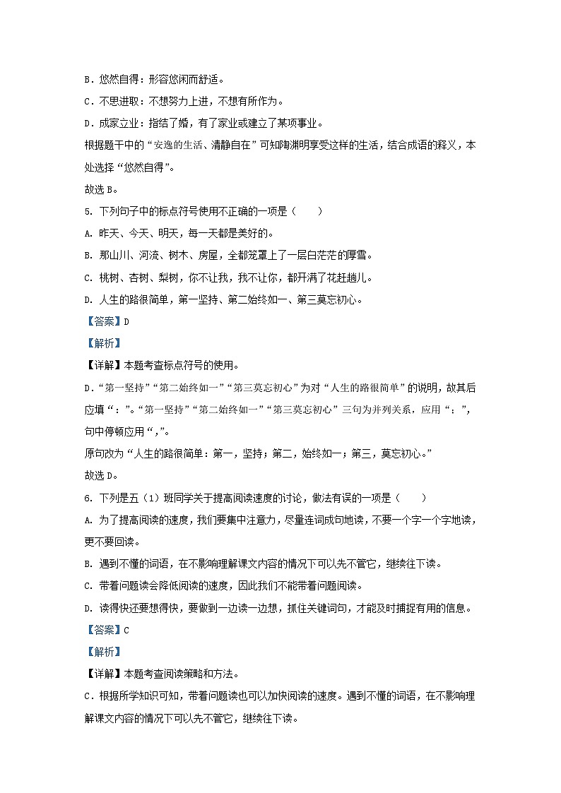 2023-2024学年福建莆田秀屿区五年级上册语文期中试卷及答案03