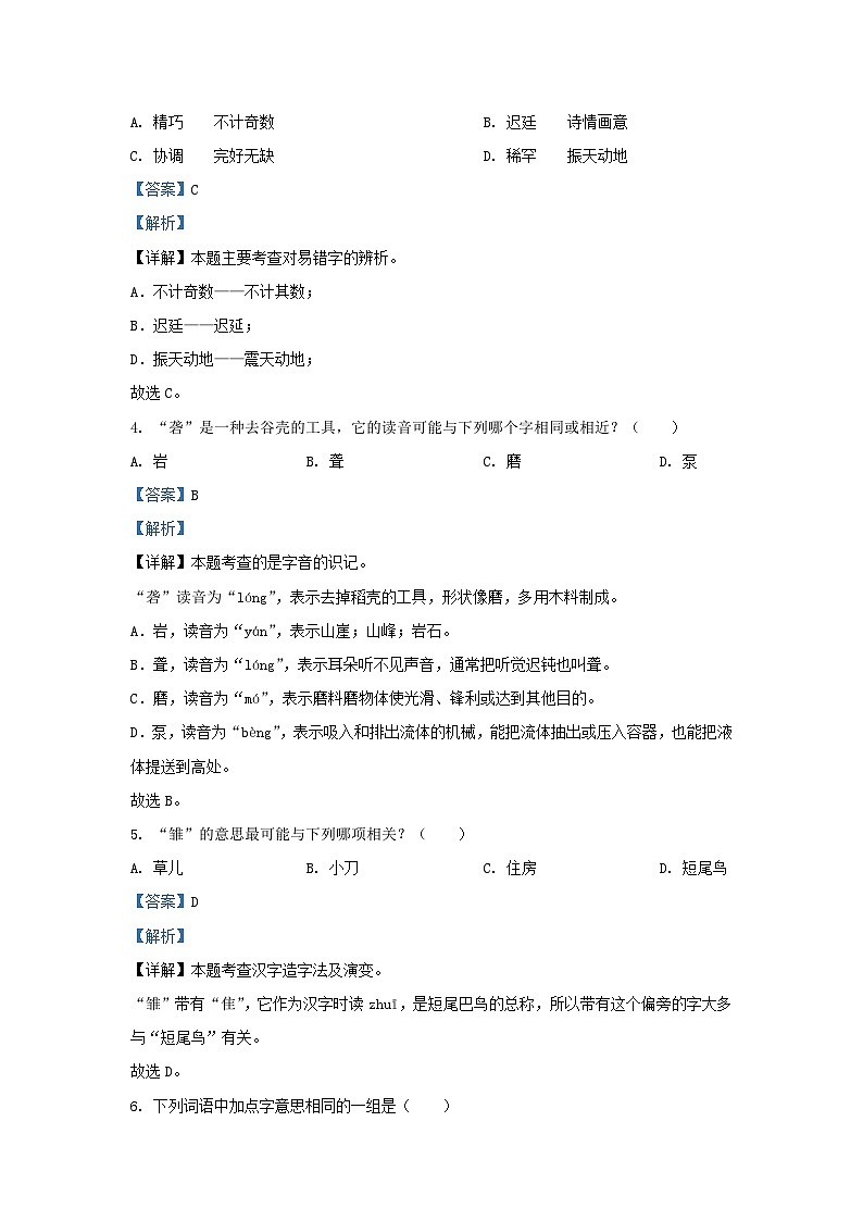 2023-2024学年福建泉州安溪县五年级上册语文期中试卷及答案第2页