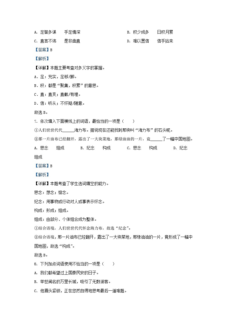 2023-2024学年福建泉州安溪县五年级上册语文期中试卷及答案第3页