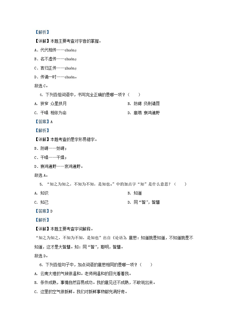 2023-2024学年福建泉州市五年级上册语文期末试卷及答案第2页