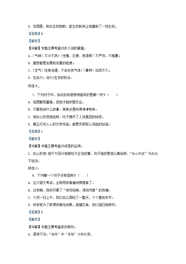 2023-2024学年福建泉州市五年级上册语文期末试卷及答案第3页