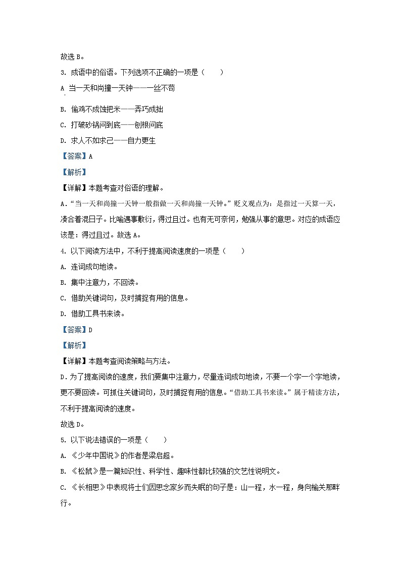 2023-2024学年广东广州白云区五年级上册语文期末试卷及答案第2页