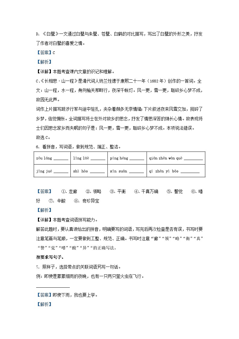 2023-2024学年广东广州白云区五年级上册语文期末试卷及答案第3页