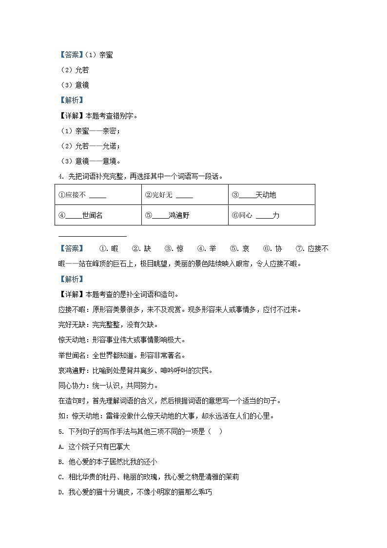 2023-2024学年广东广州番禺区五年级上册语文期末试卷及答案第2页