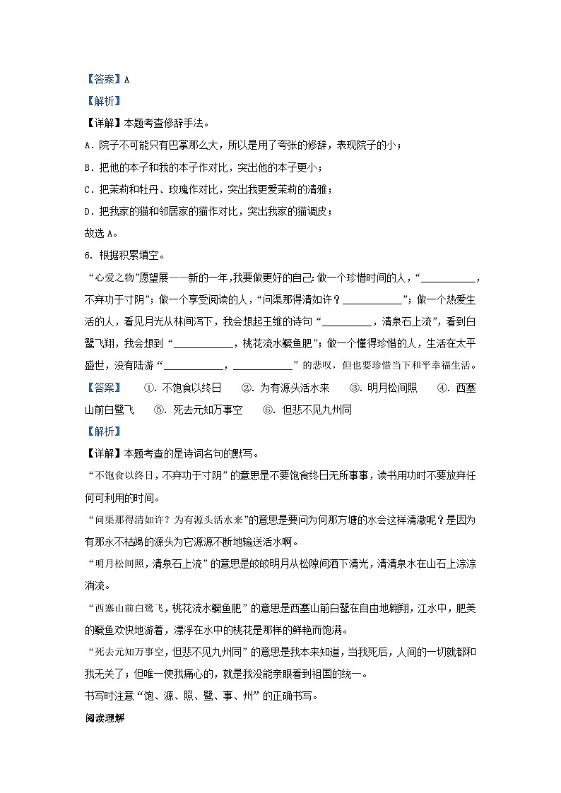 2023-2024学年广东广州番禺区五年级上册语文期末试卷及答案第3页