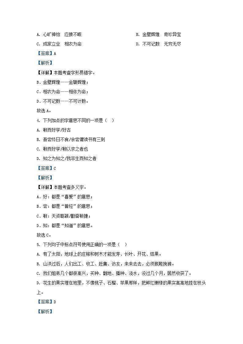 2023-2024学年广东广州海珠区五年级上册语文期末试卷及答案第2页