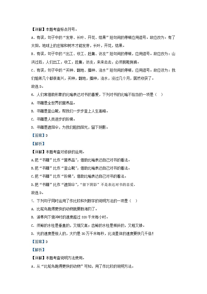 2023-2024学年广东广州海珠区五年级上册语文期末试卷及答案第3页