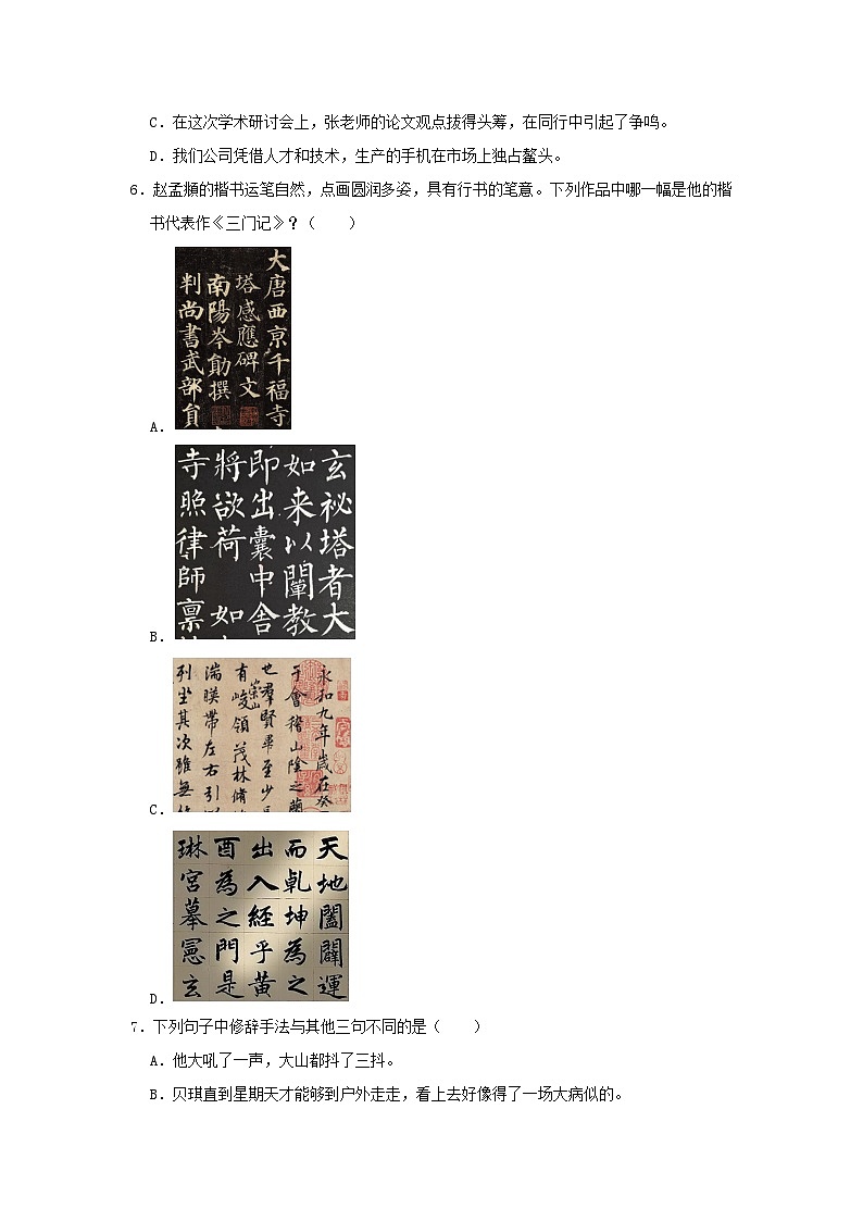 2023-2024学年浙江省杭州市萧山区六年级下册期末语文试卷及答案第2页