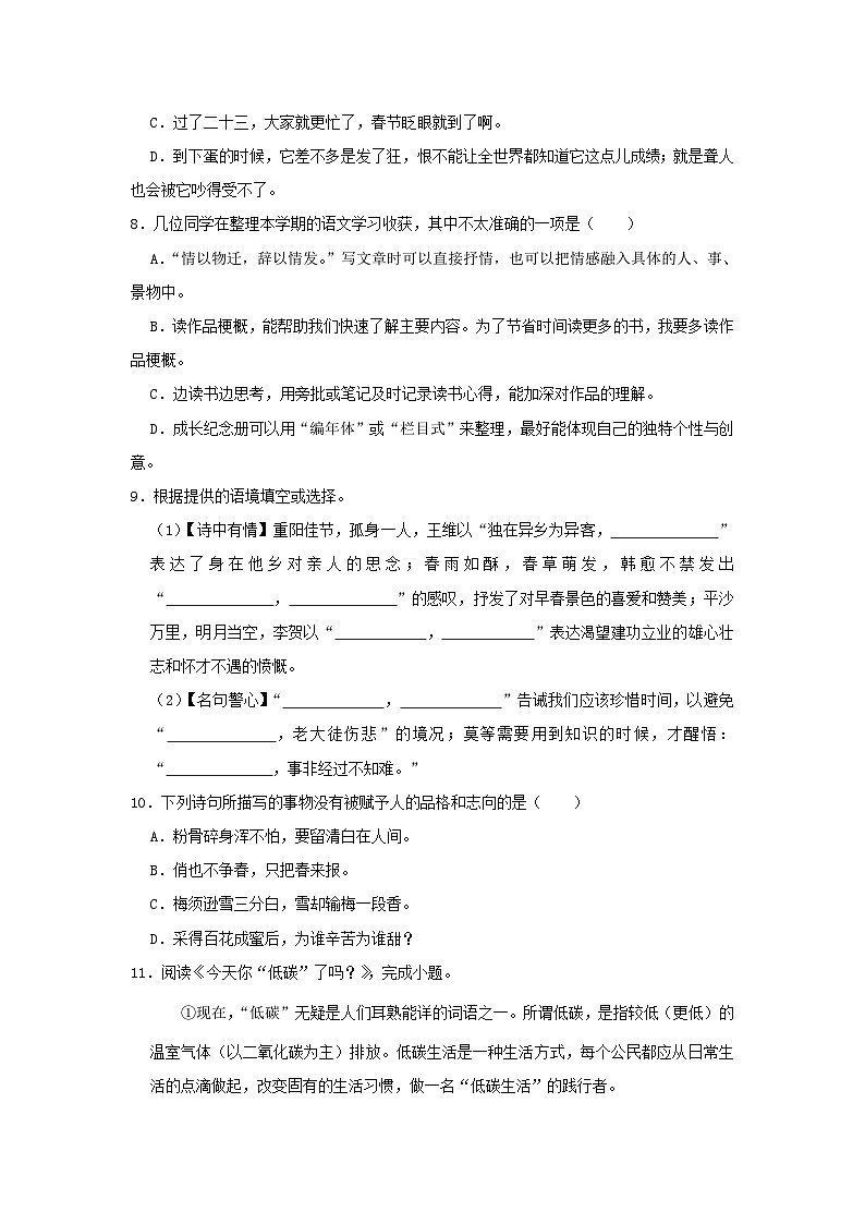 2023-2024学年浙江省杭州市萧山区六年级下册期末语文试卷及答案第3页