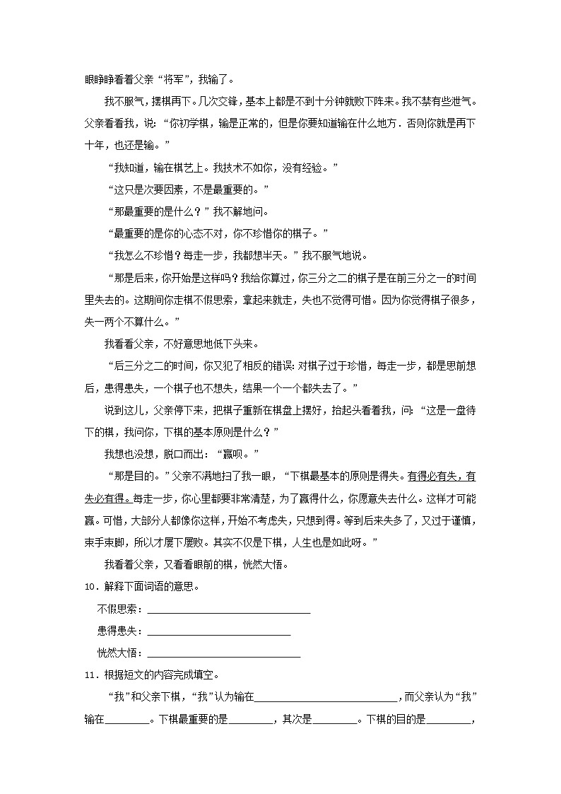 2023-2024学年浙江省嘉兴市南湖区六年级下册期中语文试卷及答案03