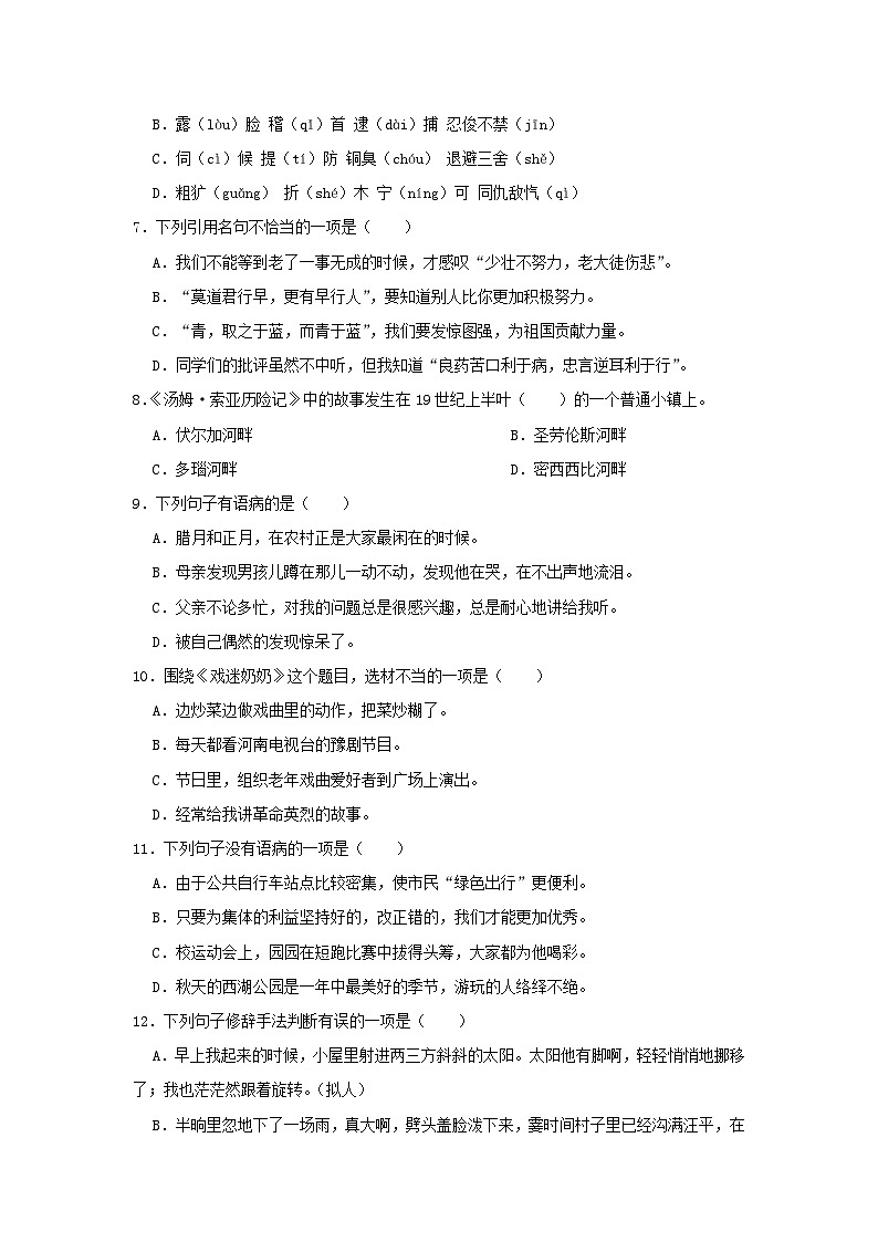2023-2024学年浙江省宁波市宁海县六年级下册语文5月月考试卷及答案第2页