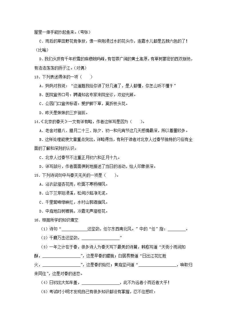 2023-2024学年浙江省宁波市宁海县六年级下册语文5月月考试卷及答案第3页