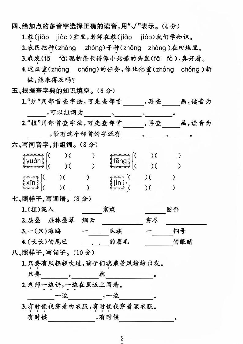 河南省商丘市虞城县多校2023-2024学年二年级上学期期中测试语文试题第2页
