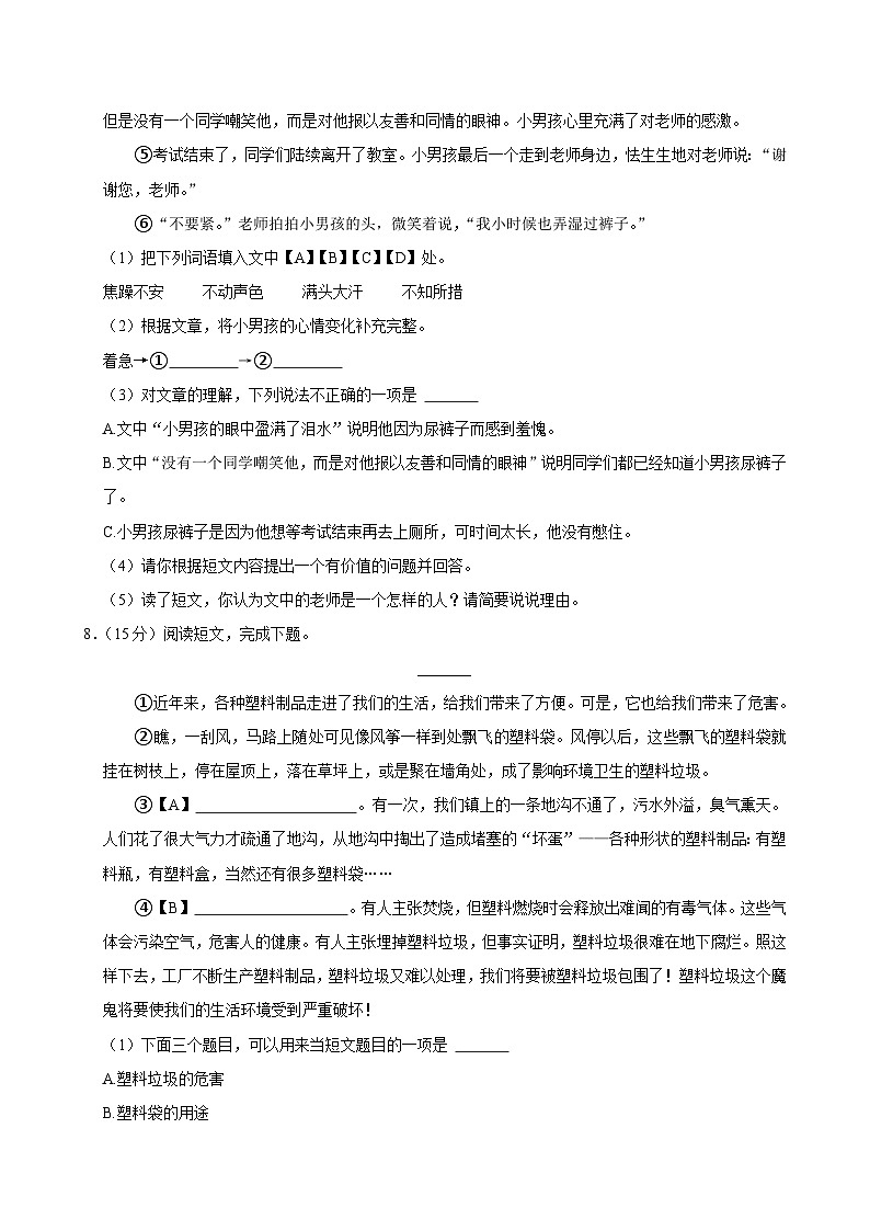 广东省佛山市顺德区2024-2025学年四年级上学期第一次月考语文试卷03