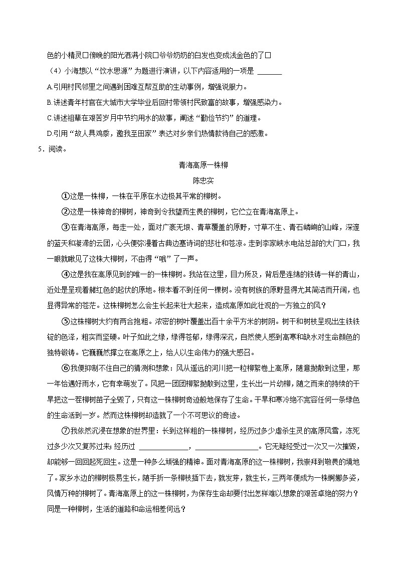 广东省广州市海珠区2024-2025学年六年级上学期第一次月考语文试卷02