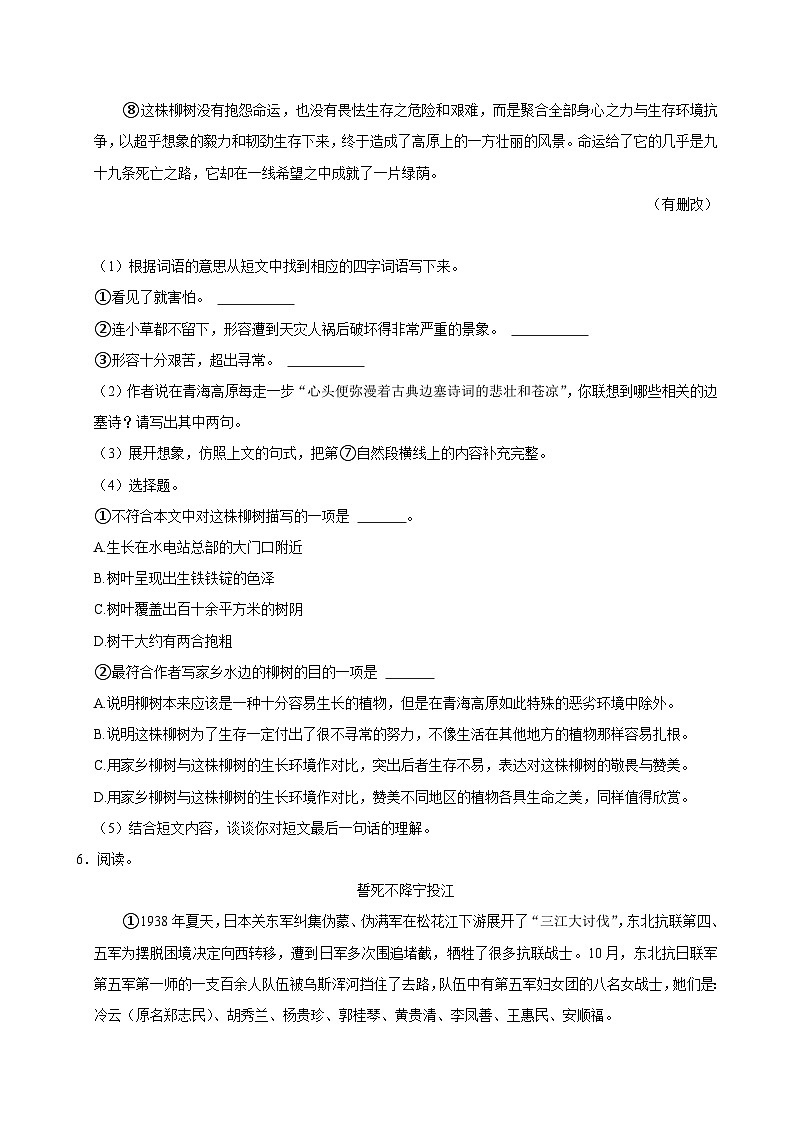广东省广州市海珠区2024-2025学年六年级上学期第一次月考语文试卷03