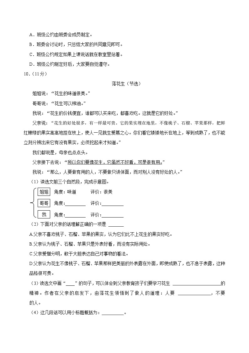 广东省揭阳市惠来县名校协作体2024-2025学年五年级上学期月考语文试卷（10月份）03
