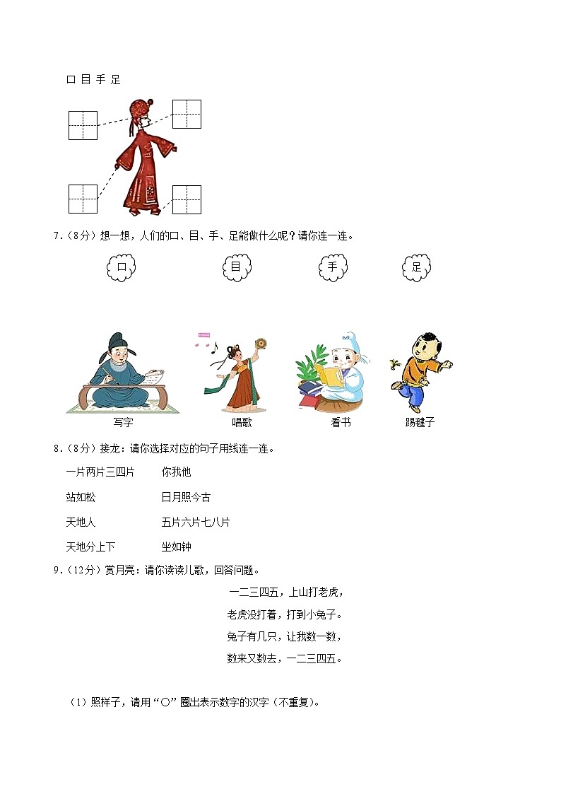 广东省深圳市宝安区2024-2025学年一年级上学期第一次月考语文试卷02