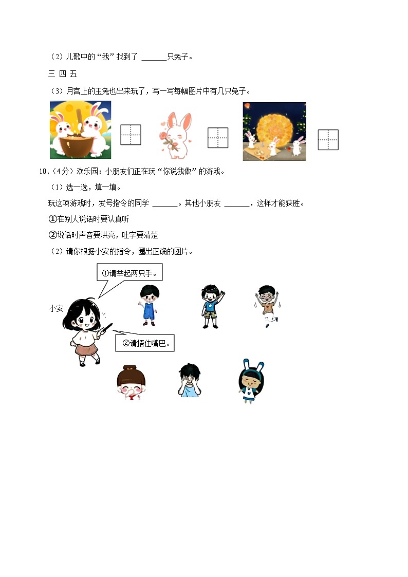 广东省深圳市宝安区2024-2025学年一年级上学期第一次月考语文试卷03
