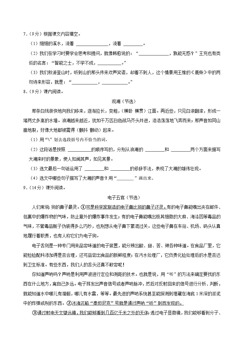 广西防城港市上思县2024-2025学年四年级上学期月考语文试卷（一）02