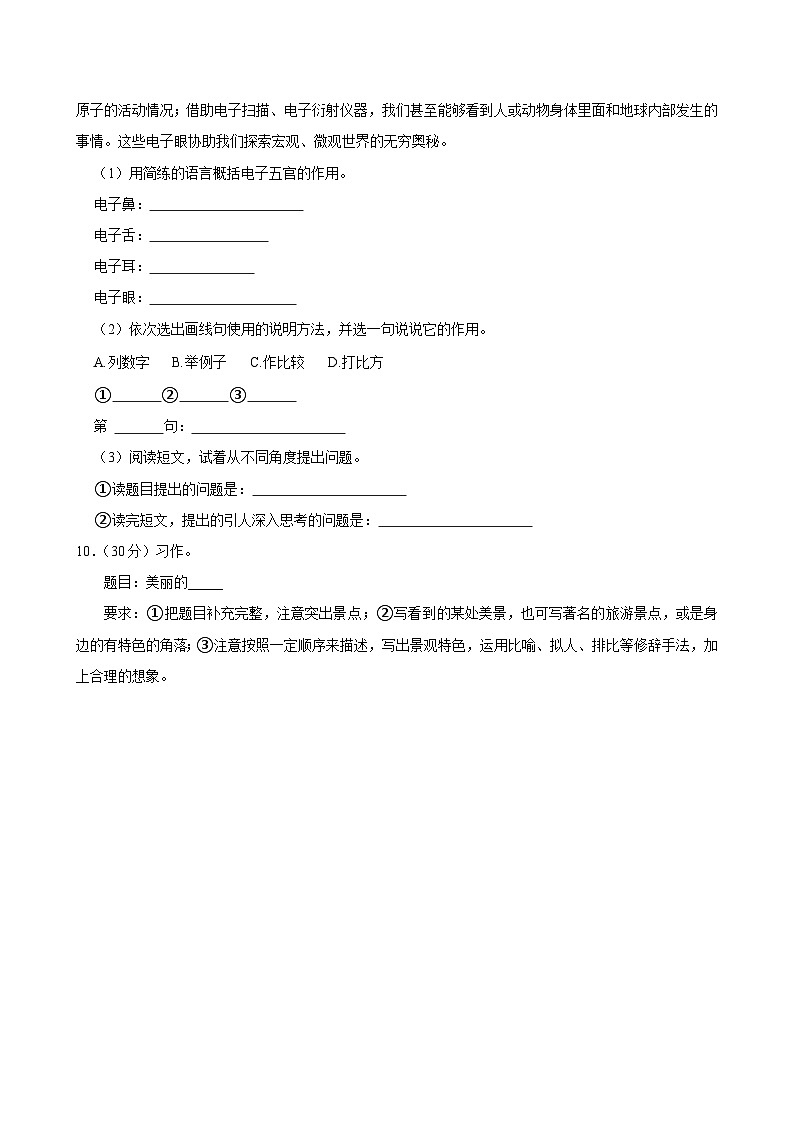 广西防城港市上思县2024-2025学年四年级上学期月考语文试卷（一）03