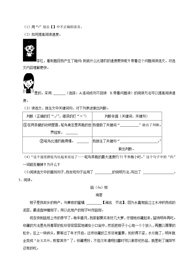 海南省海口市多校2024-2025学年五年级上学期月考语文试卷第3页