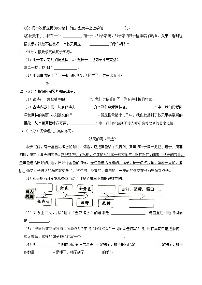 河北省廊坊市霸州市2024-2025学年三年级上学期月考语文试卷（10月份）第3页