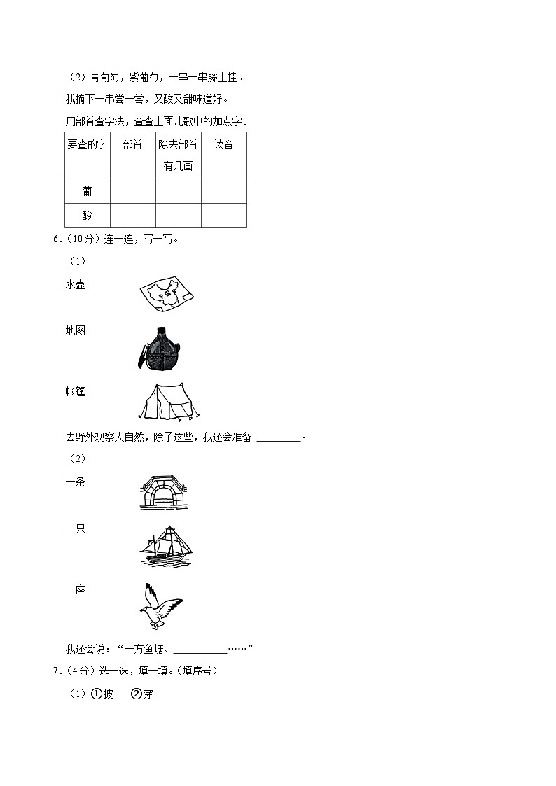 河南省洛阳市偃师市新前程美语学校2024-2025学年二年级上学期月考语文试卷（10月份）02