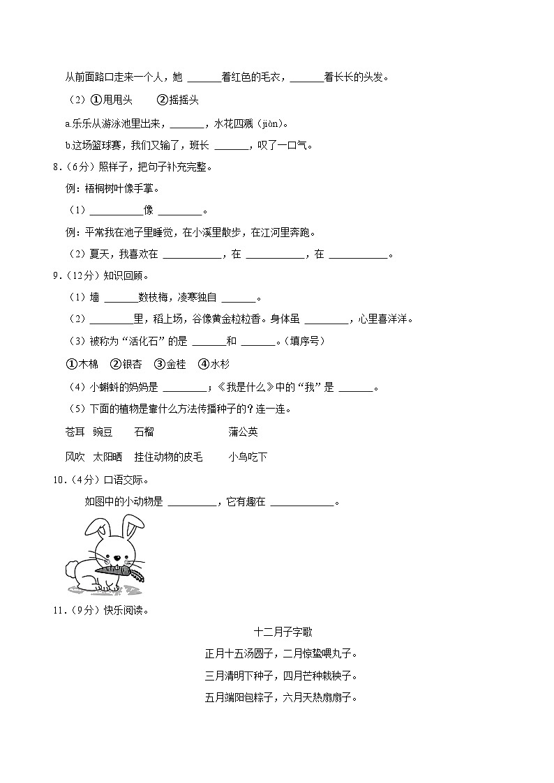 河南省洛阳市偃师市新前程美语学校2024-2025学年二年级上学期月考语文试卷（10月份）03