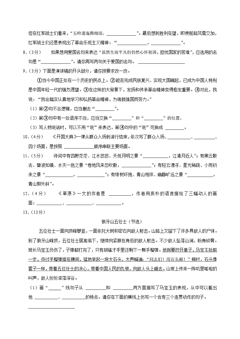 河南省商丘市虞城县2024-2025学年六年级上学期月考语文试卷（10月份）第2页
