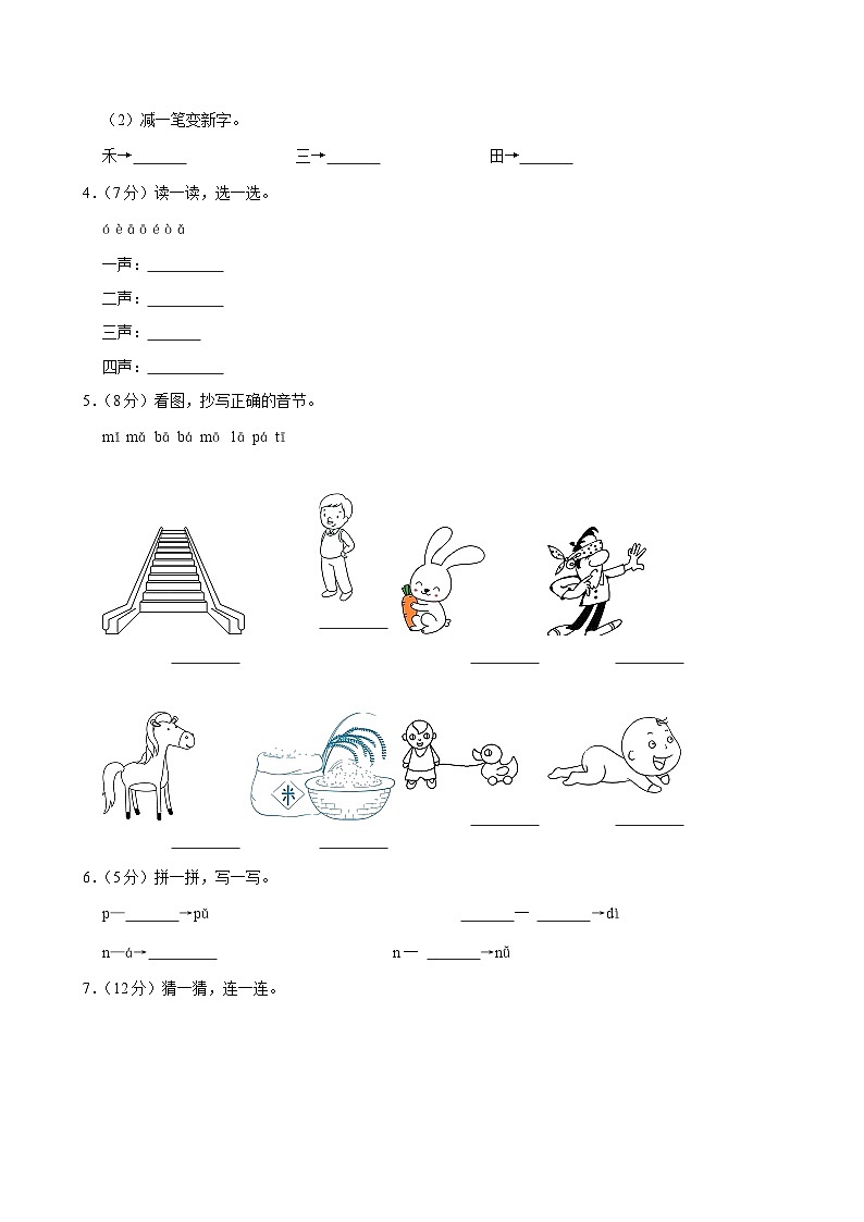 河南省新乡市长垣县2024-2025学年一年级上学期第一次月考语文试卷第2页