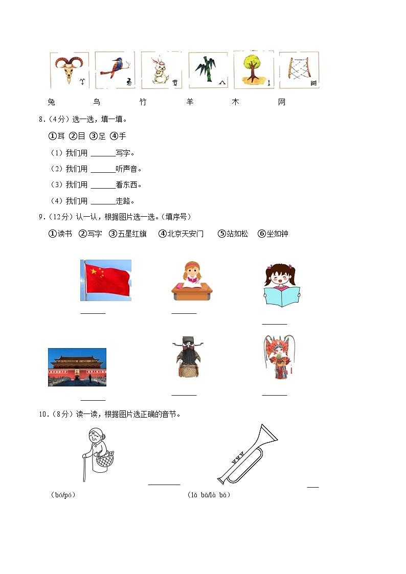 河南省新乡市长垣县2024-2025学年一年级上学期第一次月考语文试卷第3页