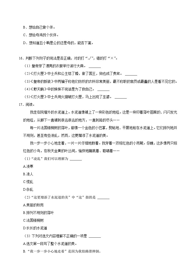 江苏省扬州市宝应县多校2024-2025学年三年级上学期第一次月考语文试卷03