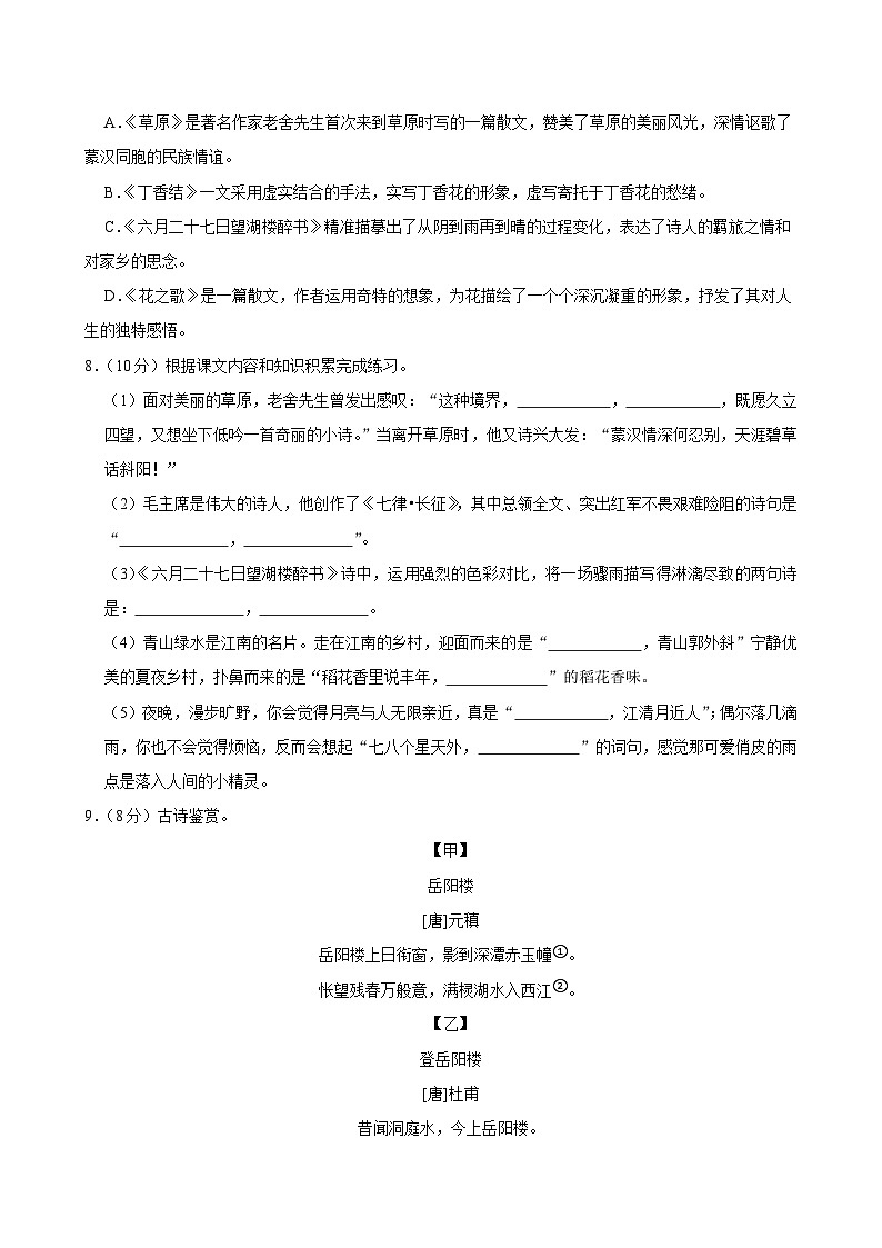 山东省滨州市某校2024-2025学年六年级上学期第一次月考语文试卷第2页