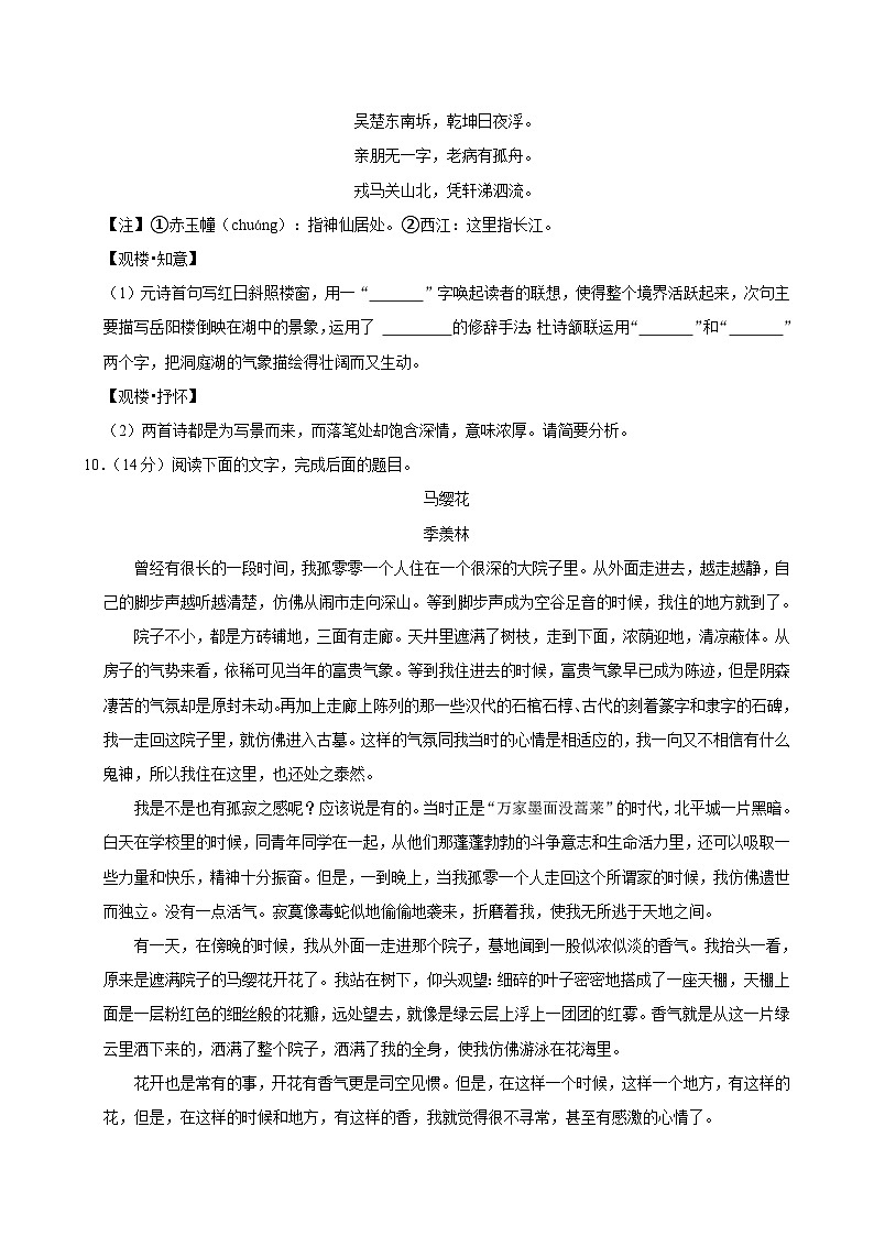 山东省滨州市某校2024-2025学年六年级上学期第一次月考语文试卷第3页