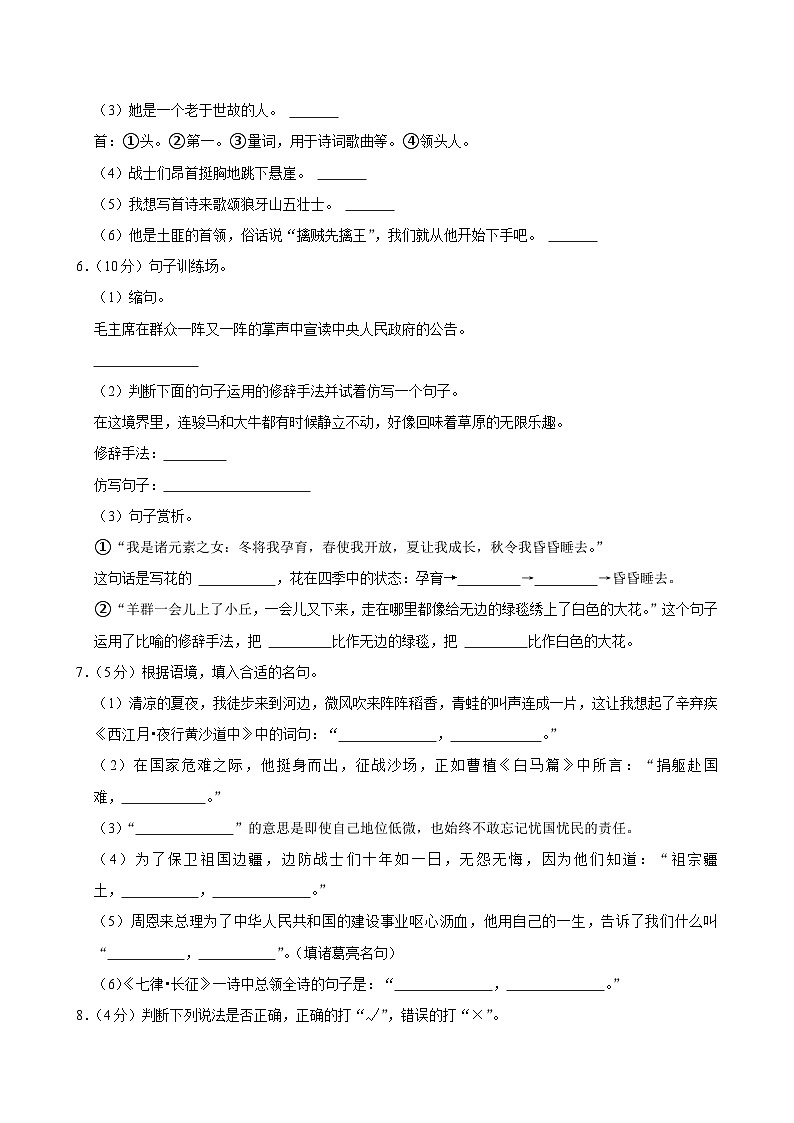 山东省德州市宁津县育新中学、宝莲华双语学校2024-2025学年六年级上学期月考语文试卷（10月份）第2页