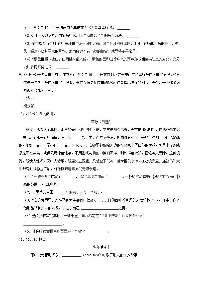 山东省德州市宁津县育新中学、宝莲华双语学校2024-2025学年六年级上学期月考语文试卷（10月份）第3页