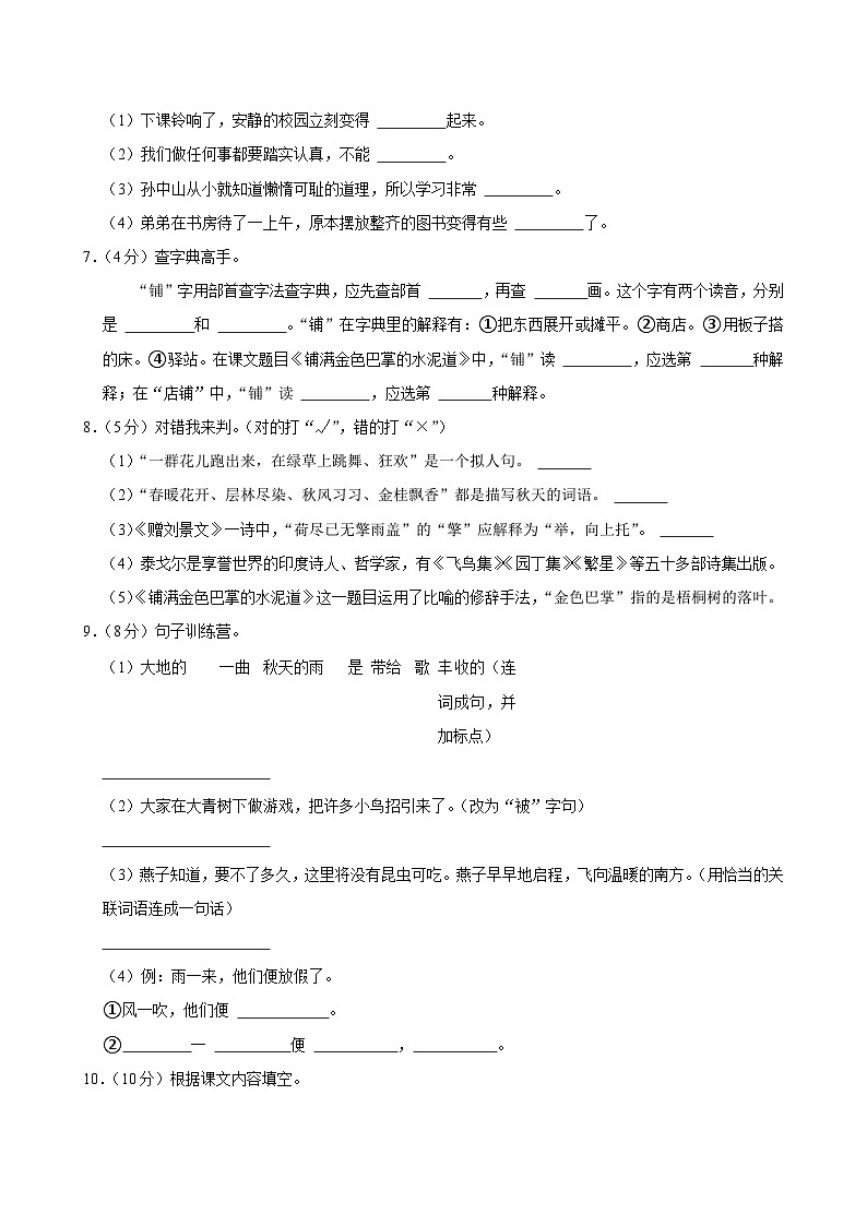 山东省菏泽市巨野县新华小学2024-2025学年三年级上学期第一次月考语文试卷02