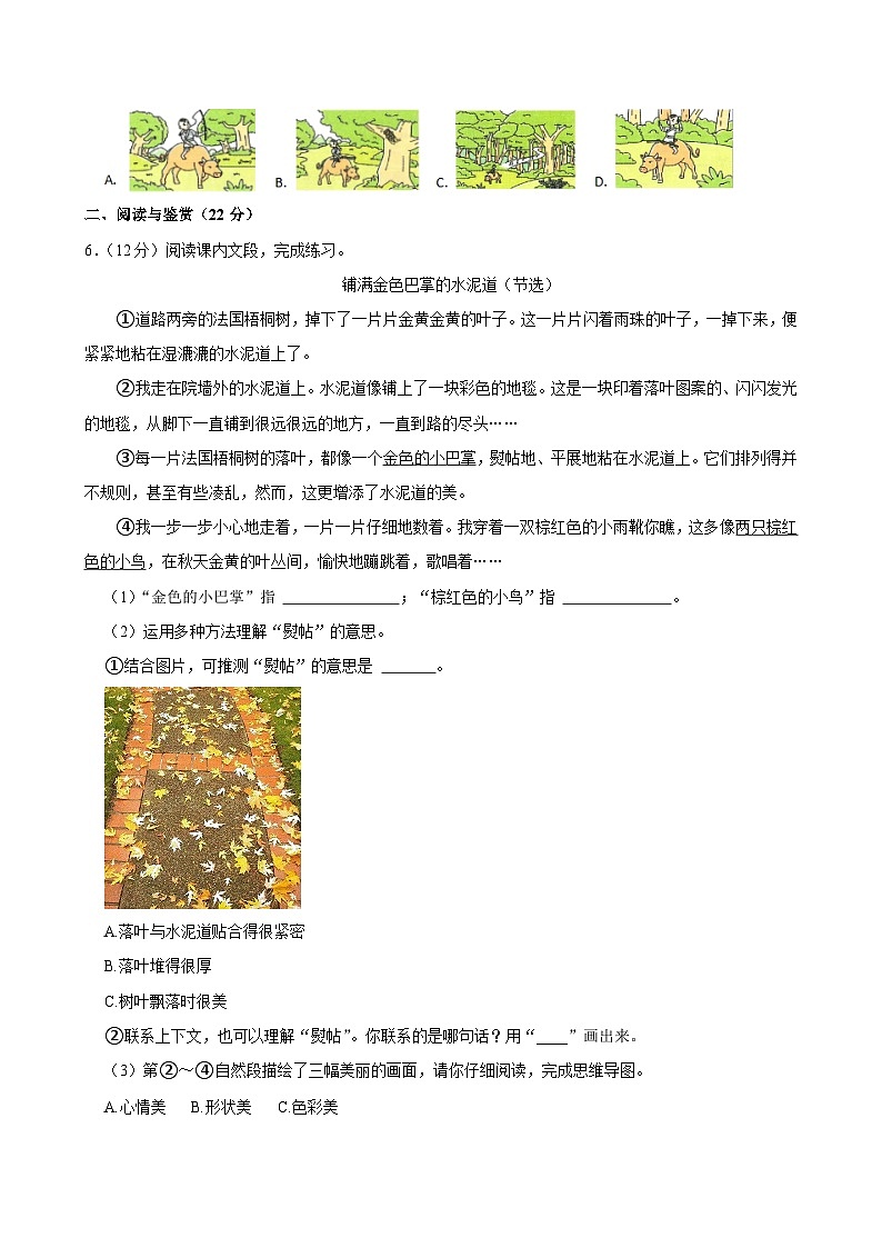 山东省菏泽市鄄城县郑营镇2024-2025学年三年级上学期月考语文试卷（10月份）第3页