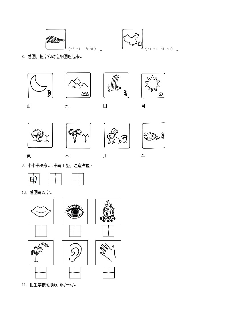 陕西省延安市富县2024-2025学年一年级上学期月考语文试卷（一）第2页