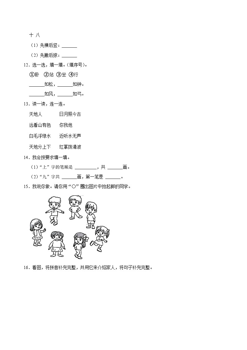 陕西省延安市富县2024-2025学年一年级上学期月考语文试卷（一）第3页