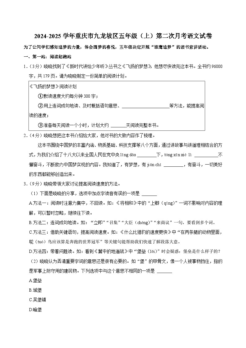 重庆市九龙坡区2024-2025学年五年级上学期第二次月考语文试卷01