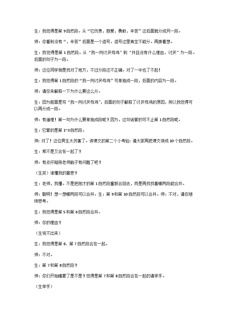 四下母鸡教案第2页