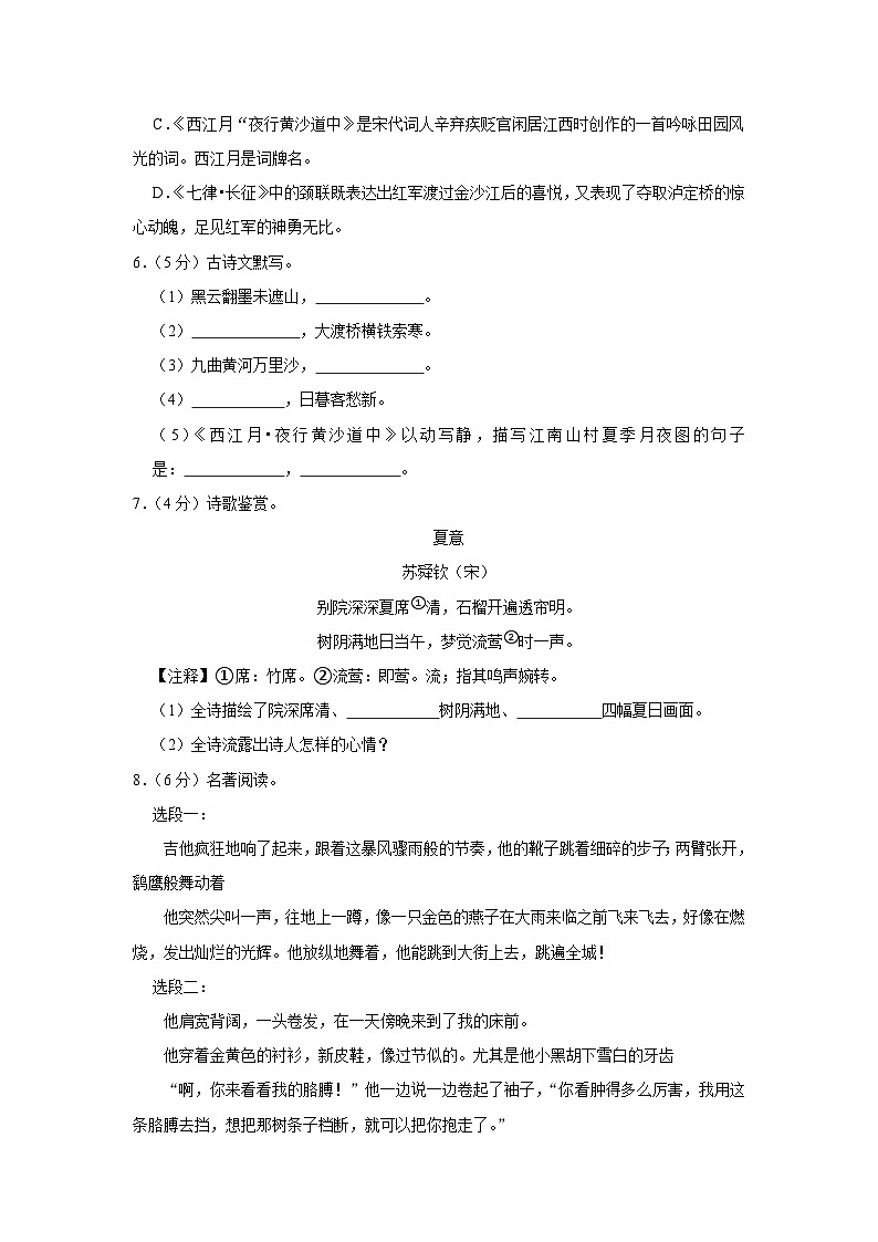 2023-2024学年山东省济宁市高新区六年级（上）期中语文试卷（五四学制）第2页
