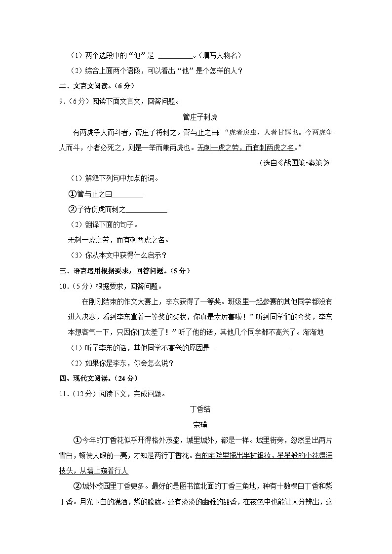 2023-2024学年山东省济宁市高新区六年级（上）期中语文试卷（五四学制）第3页