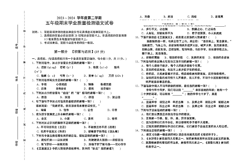 福建省龙岩市漳平市2023-2024学年五年级下学期期末考试语文试题第1页