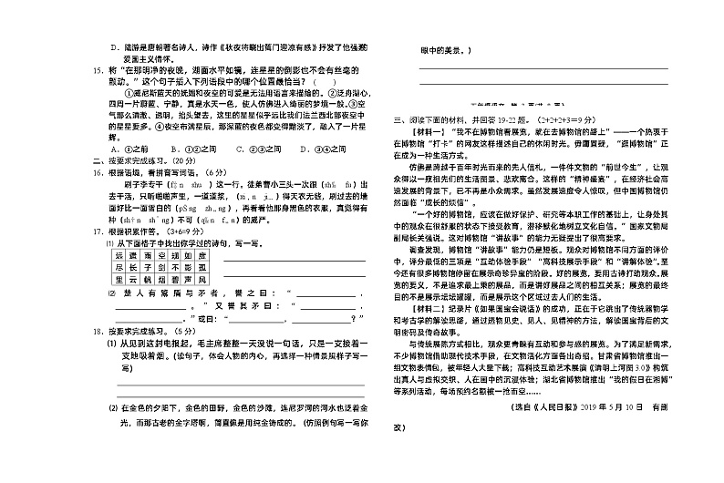 福建省龙岩市漳平市2023-2024学年五年级下学期期末考试语文试题第2页